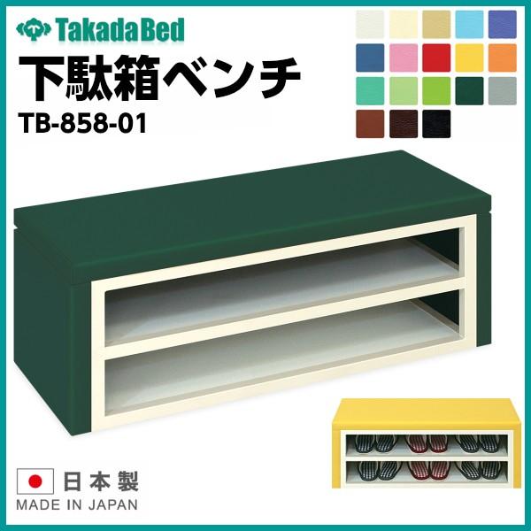 日本製 下駄箱ベンチ 長さ50〜110 ロビーチェア TB85801 下駄箱 待合椅子 病院 クリニック 医療 待合室 玄関 診察 軒