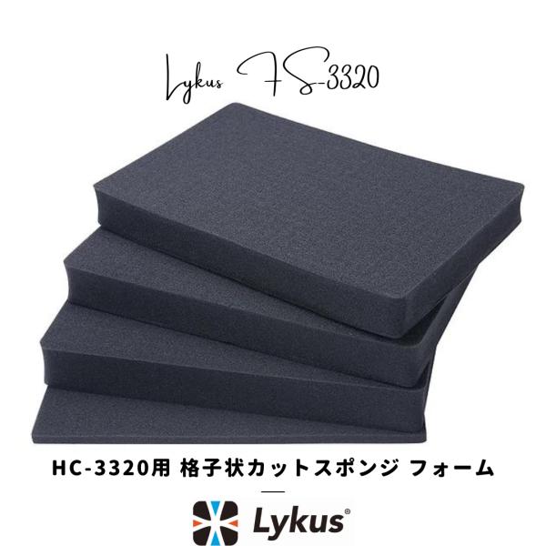 Lykus HC-5020 防水ハードケース 格子状カットスポンジが内蔵 Lykus HC-5020 防水ハードケース 格子状カットスポンジが内蔵 内寸