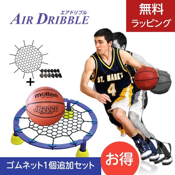 ririri　エアドリブル（予備のゴムネットもセット） Amazon.co.jp: エアドリブル ＋ゴムネット付きセット