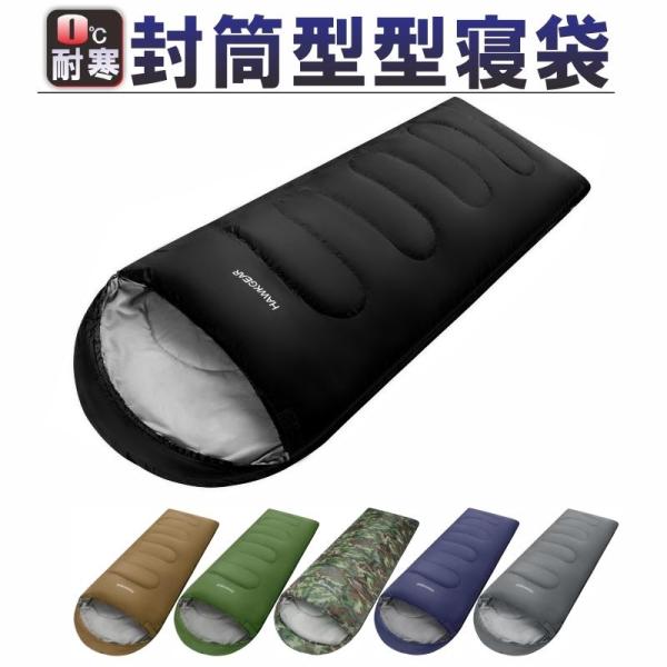 寝袋 シュラフ 封筒型 冬用 暖かい キャンプ 軽量 アウトドア カモフラ 簡易防水加工済 車中泊 災害用 ホークギア HAWK GEAR