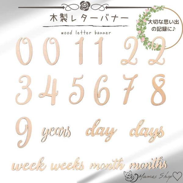 ＼ニューボーンフォトや月齢フォトで人気の／木製レターバナーセット出産お祝いのプレゼント・ギフトにいかがでしょうか♪ご希望の際は、プレゼント用梱包しお送りいたします。数字バナーとして誕生日や、お祝い事、イベントなどに大活躍の商品となっておりま...