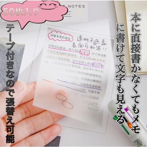 メモ帳 おしゃれ メモ紙 メモ用紙 筆記用具 ふせん 本が汚れない 文房具便利アイテム 防水性 耐久性 勉強道具 テスト勉強 50枚入り