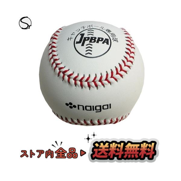 女性に人気! キャッチボール ゆうボール2球セット 日本プロ野球選手会監修 内外 ゆうボール 2個入り YU2H