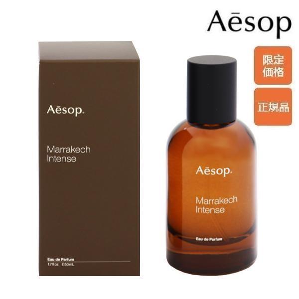 Aesop イソップ マラケッシュ インテンス Marrakech Intense EDP 50ML 