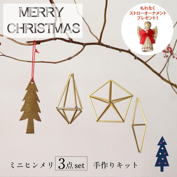 Xmas himmeli 赤 //クリスマスヒンメリ