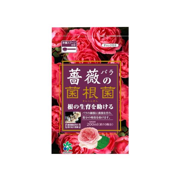 菌根菌とはカビやキノコの一種で、土中で菌糸を伸ばし根の内外で共生します。菌糸が水や養分を吸収し植物の根に与え、代わりに光合成で得た糖分をもらい共存する仕組みです。植付け・植替え時に使用すると生育を助け、病気や害虫への抵抗力が増します。バラ科...