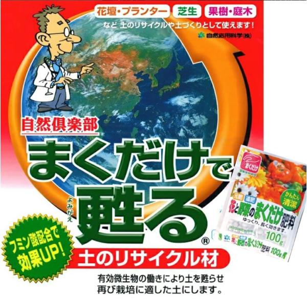 自然応用科学］元祖 まくだけで甦る 14Lx3個セット *花と野菜のまく