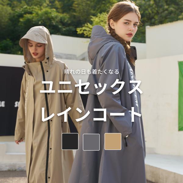 北欧暮らしの道具店　レディース ベージュ レインコート 自転車用 北欧暮らしの道具店 レディース ベージュ レインコート 自転車用