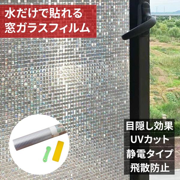 窓ガラスフィルム<br>素材：ポリエチレン<br>サイズ： 40cm×300cm<br>   40cm×500cm<br> 特徴：UVカット、飛散防止、プライバシー保護（目隠し）、表面強化 &...