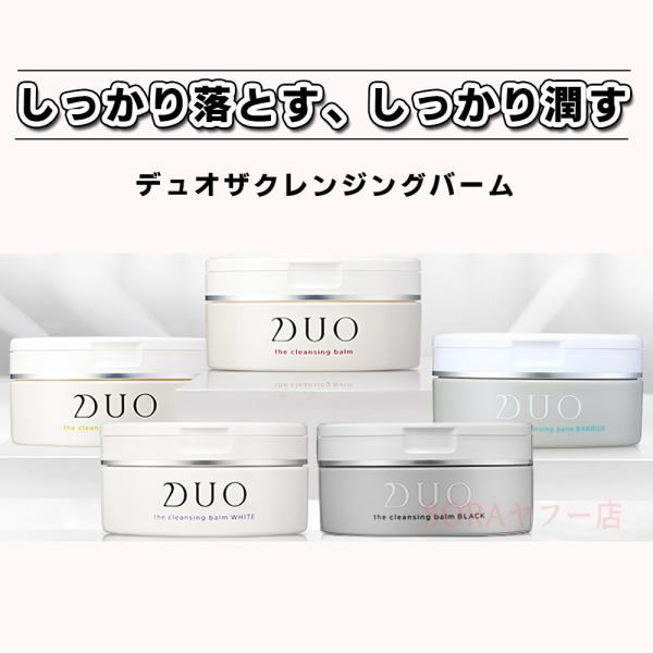 Duo デュオ デュオ ザ クレンジングバームクリア ホワイト ブラック バリア五種類自由選び 日本製 送料無料 Y2 Duo Soraヤフー店 通販 Yahoo ショッピング