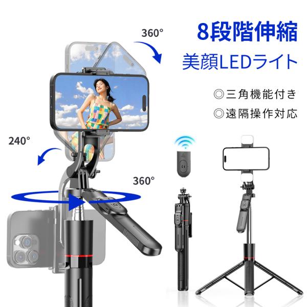 P5倍/スマホ用 三脚 スタンド スマホスタンド 自撮り リモコン付き 遠隔操作 360度角度調節 美顔ライト付き コンパクト 8段階伸縮 軽い iPhone/Android/カメラ
