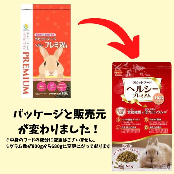 パッケージが変わりました！ 日本ペットフード ラビットフード