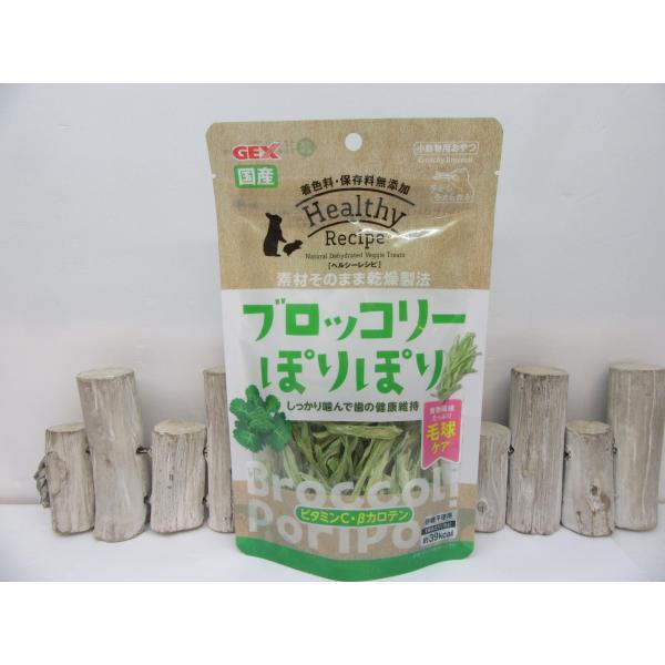 GEX　ヘルシーレシピ　ブロッコリーぽりぽり