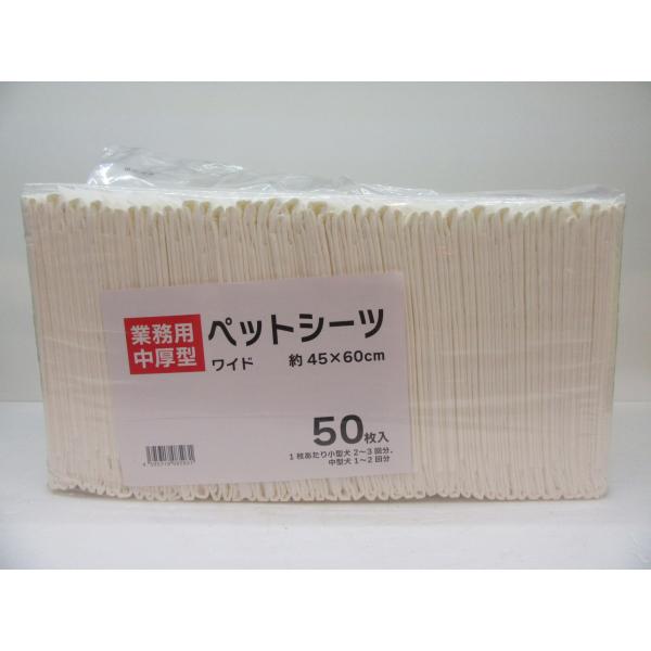 業務用ペットシーツ（ワイド）