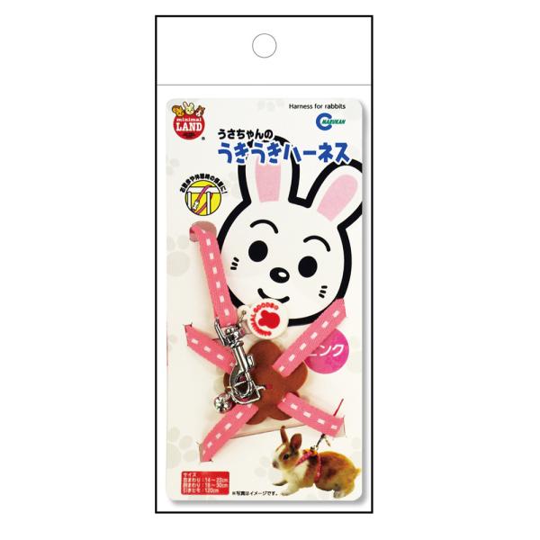 マルカン　うさちゃんのうきうきハーネス（ピンク）（ブルー）