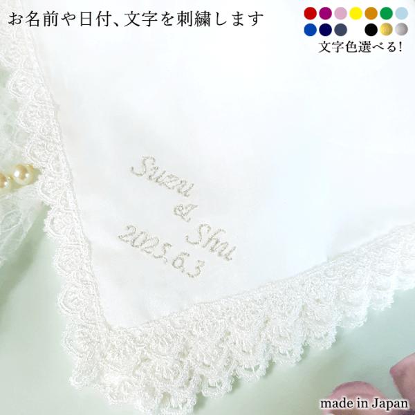 ハンカチ 名入れ メッセージ 刺繍 ブライダルハンカチ 白