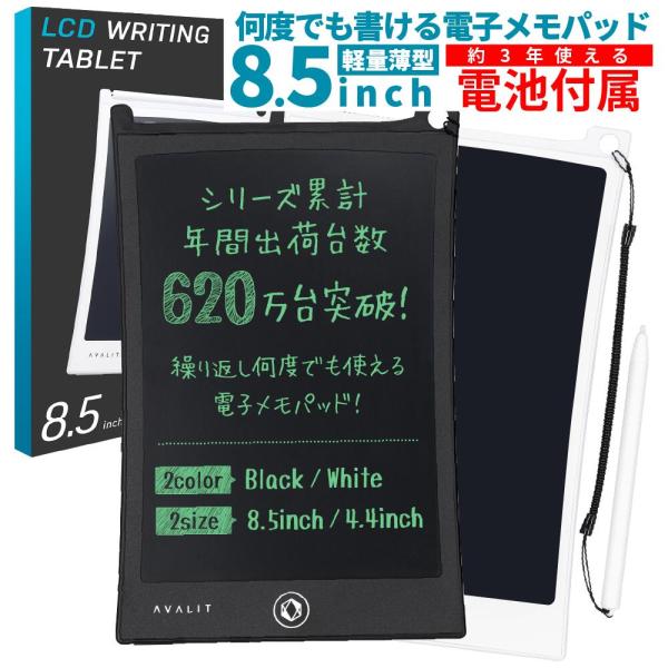 電子メモ 電子パッド 8.5インチ 厚さ5mm ロック機能付 保存可能
