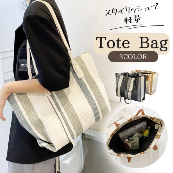 トートバッグ 大きめ A4 レディース 軽い 通勤 通学 バッグ カバン 肩掛け ママバッグ お稽古 おしゃれ 高見え ストライプ