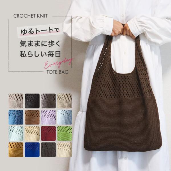 トートバッグ 編みバッグ ニットバッグ かごバッグ バック A4 レディース韓国 ニット ショルダー 春 夏 おしゃれ 軽い うちわ入る
