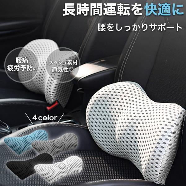 車 クッション 腰 腰痛 自動車 カークッション 疲れない シート ランバーサポート 低反発 腰枕 ドライバー