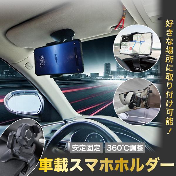 スマホホルダー 車載ホルダー 車 クリップ スマホスタンド 携帯ホルダー クリップ式 車載用 iPhone Android