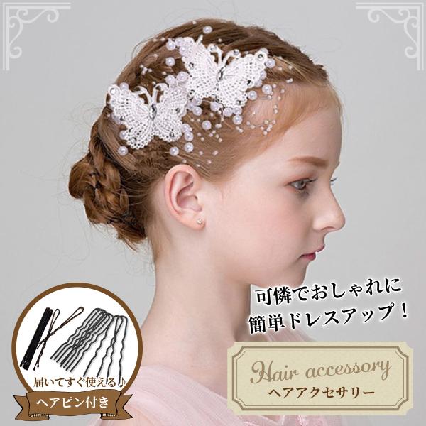 ヘアアクセサリー 蝶2個セット ヘアクリップ キッズ レディース 正月 発表会 バレエ ピアノ 結婚式 パーティ