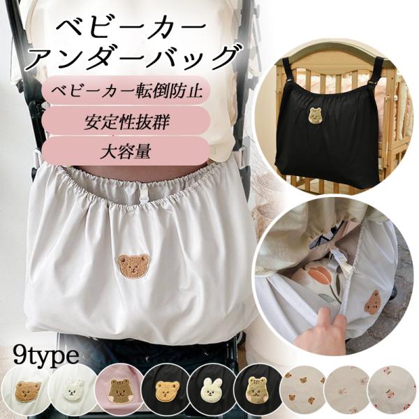 荷物まるっと収納、可愛いアニマル柄のベビーカーアンダーバッグ【大容量収納:】ベビーカーの下部に取り付けることで、大容量の収納スペースを確保します。おむつ、ミルクボトル、おもちゃ、予備の衣類など、必要なアイテムをすっきりと収納できます。【可愛...