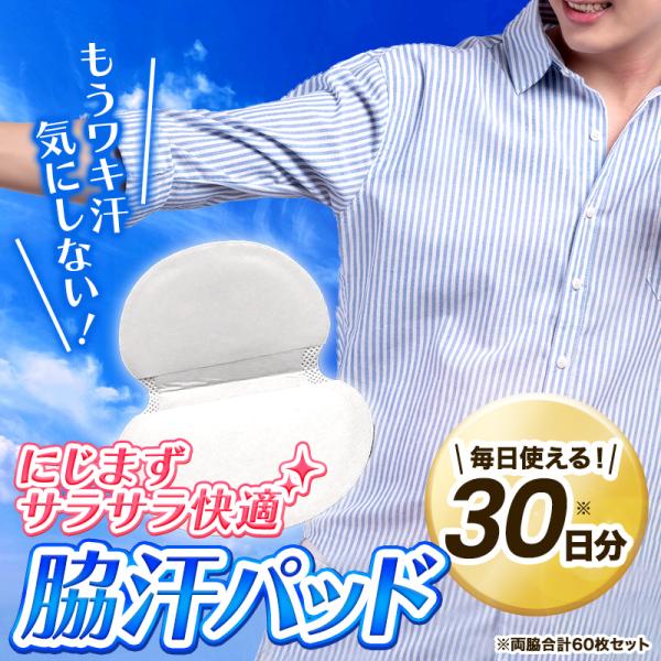 Izibuy 脇汗パッド 汗吸収 対策 臭い 30日分 汗染み しみ 黄ばみ 匂い シャツ インナー エチケット 洗濯 メンズ レディース