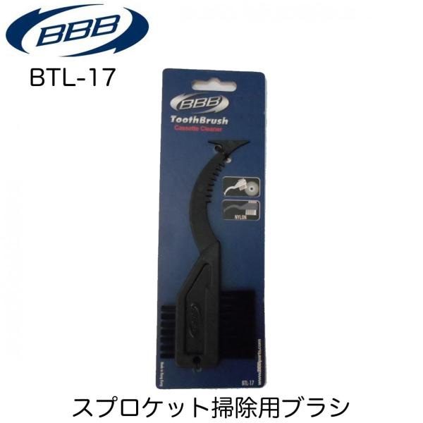 (BBB)BTL-17 Tooth Brush スプロケット掃除ブラシ