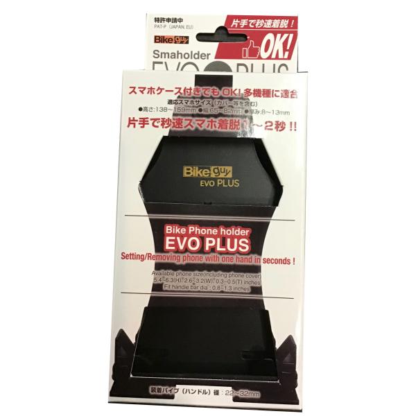 「Bikeguy 秒速着脱スマホルダーEVO PLUS(エボ・プラス)」「スマホの着脱わずか1〜２秒、しかも片手でOK！」8−13mmの厚みのスマホに対応する「EVO PLUS(エボ・プラス）」の登場です。●製品サイズ：145X81X57m...