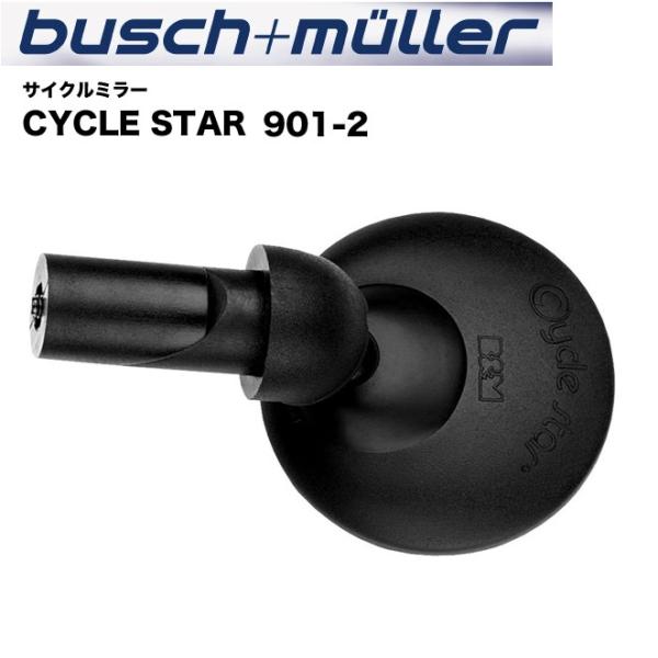 【BUSCH&amp;MULLER】ブッシュ&amp;ミューラー CYCLESTAR サイクルスター 901/2 サイクルミラー●後方確認用ミラー。●ガラス製なので、視認性に優れています。●左右バーエンド装着可能。●ハンドルバーエンド部内径...
