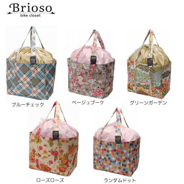 (アウトレット品)Brioso ブリオーソ 自転車 前かご カバー バスケットバッグ Basket Bag バッグ内面にアルミ フィルムを張り、保温保冷バッグとしても使用可能なバッグ。一般的なカゴにすっぽり収まるサイズですので、お買い物バッ...