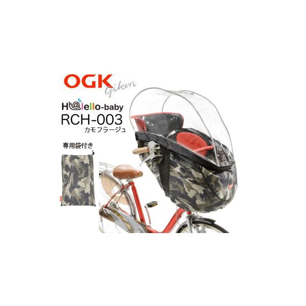 ・OGK技研製のまえ幼児座席 （HBCシリーズ） 専用ソフト風防レインカバー　カモフラージュ■ヘッドレストの無いまえ幼児座席にも対応！■セパレートタイプだから乗せ降ろしがらくらく■風抜き窓でムレを防止■緊急時の脱出対策も万全！適応子供のせ／...