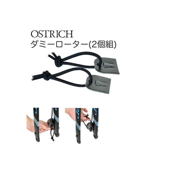 OSTRICH(オーストリッチ) ダミーローター（2個組）ディスクブレーキ仕様のホイールを外した時に ローターの代わりにキャリパーに使用。