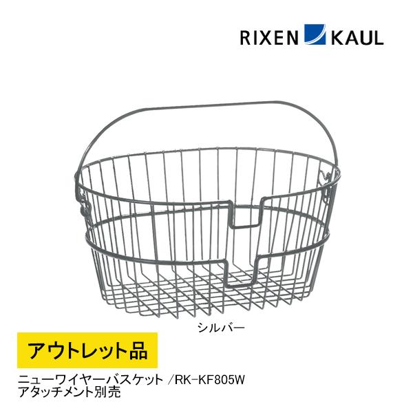 アウトレット品)RIXEN&KAUL(リクセン&カウル) ニューワイヤー アウトレット品)RIXEN&KAUL(リクセン&カウル) ニューワイヤー