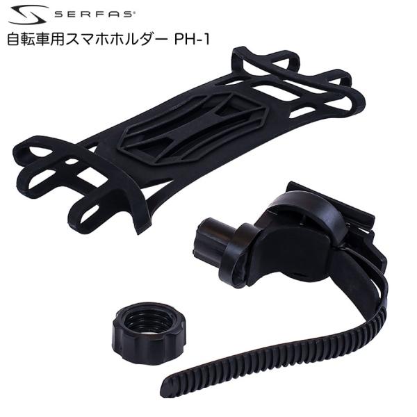 SERFAS(サーファス) 自転車用スマホホルダー　PH-1幅広いハンドルバー径へ簡単取り付け可能な回転機能付スマートフォーンホルダーカラー：ブラック　　サイズ：136 × 46 × 19.5mmスマートフォーン対応サイズ：4.7-5.5 ...