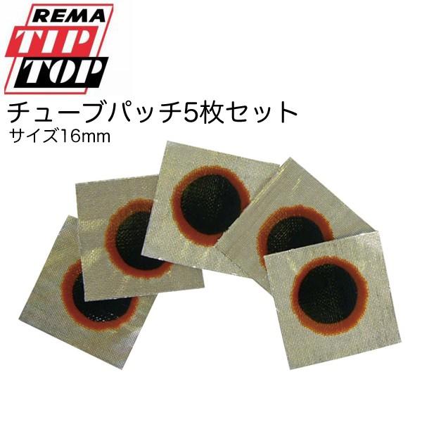 他サイト： （TIPTOP）チップトップ パンク修理 チューブパッチ 5枚セット Sサイズ 16mmの商品画像