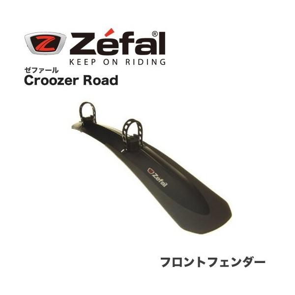 【ZEFAL】ゼファール クルーザーロード ROAD用フロントフェンダーゴムバンド取付なので工具不要、簡単取り付け●本体幅:70mm●取付サイズ:50-70mm●プラスティックとラバーを使用