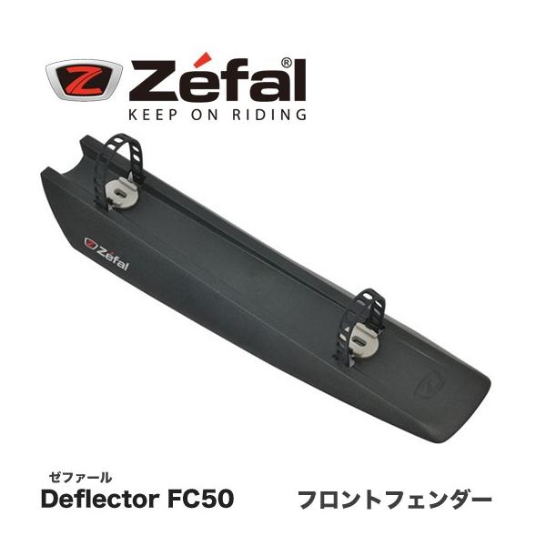 【ZEFAL】ゼファール DEFLECTOR FC50 フロントフェンダー●サイズ:(約)幅60-80mm(長さ:335mm)●重量:(約)62g●材質:樹脂●対応ダウンチューブ径:(約)75mmまで(ダウンチューブのパイプ形状や太さによっ...