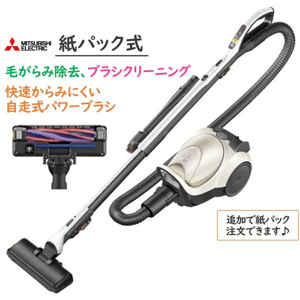 Be-K ◇土日祝出荷可 在庫あり◇三菱電機 日本製 紙パック式掃除機 TC