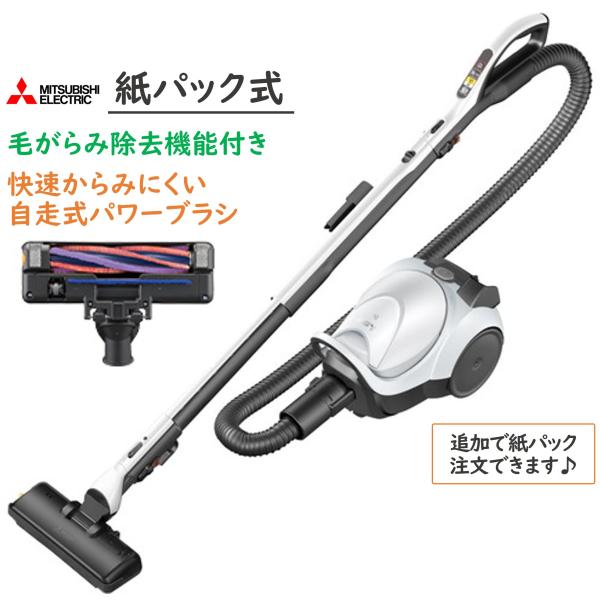 ◆在庫あり◆三菱電機 日本製 紙パック式掃除機 TC-FM2F-S 快速からみにくい自走ブラシ