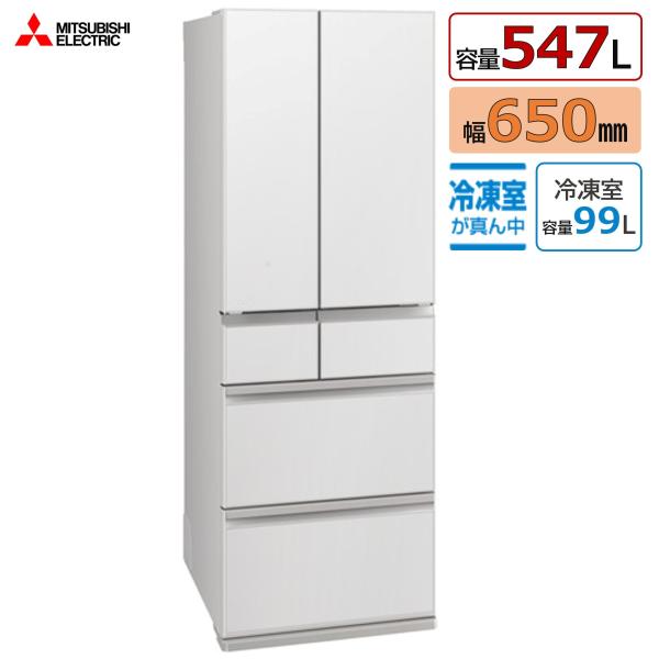 三菱電機 ◇設置可◇三菱 冷蔵庫 MR-WZ55K-W 547L 6ドア 両開き