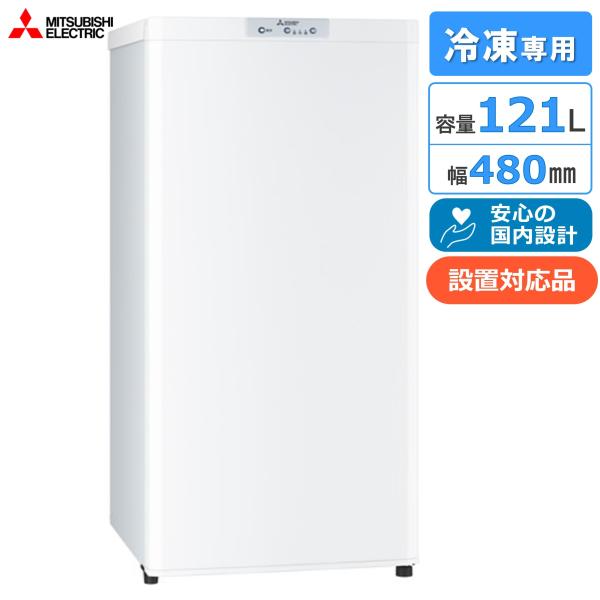 他サイト： ◆設置可◆三菱 冷凍庫 フリーザー MF-U12K-W 121L（沖縄 離島は不可）の商品画像