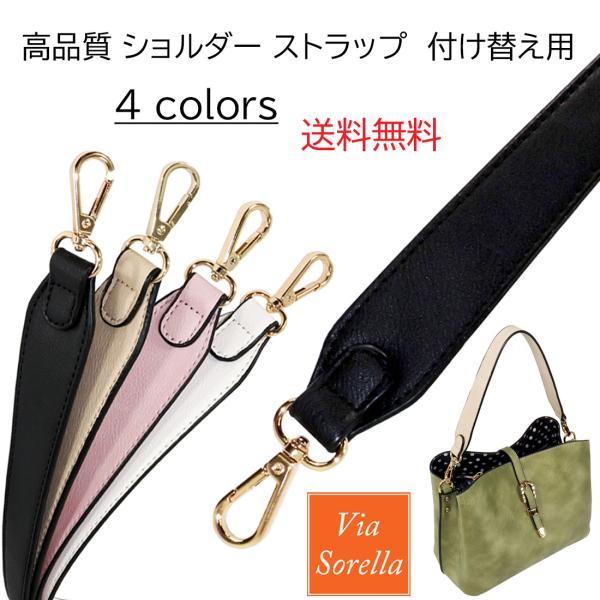 ショルダーストラップ バッグ 付け替え 単品 ショルダー ストラップ 合
