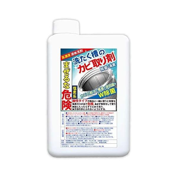 カビホワイト 洗濯槽クリーナー 4回分 1,000ml 黒カビ99.9％除去 ビーワンショップ