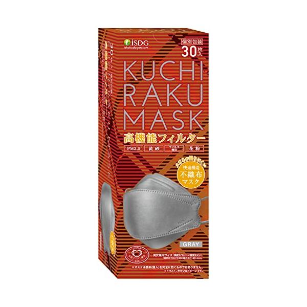 [医食同源ドットコム] KUCHIRAKU MASK (クチラクマスク) グレー 30枚入 ダイヤモンド型 くちばし型 メイクが付きにくい iSDG