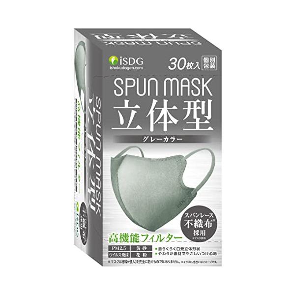 医食同源ドットコム 立体型スパンレース不織布カラーマスク SPUN MASK 個包装 グレー 30枚入 iSDG