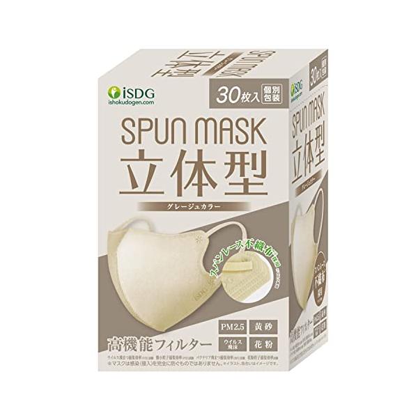 [医食同源ドットコム] iSDG 立体型スパンレース不織布カラーマスク SPUN MASK (スパンマスク) グレージュ 30個 (x 1)