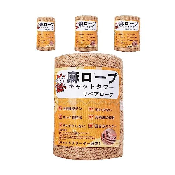 【専門家監修】麻ロープ 麻縄 6mm 麻紐 麻ひも リペアロープ 猫タワー スクラッチャー 爪研ぎ キャットタワー用 爪とぎ 手作り DIY 園芸(25m)