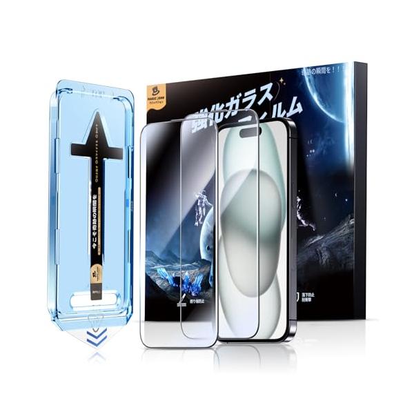 【光沢仕様】MAGIC JOHN 対応 iPhone 15 用 ガラスフィルム 2枚セット ガイド枠付き 自動吸着 貼りやすい iPhone15 用 フィルム 指紋防止 飛散防止